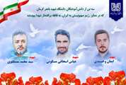 شهادت سه دانش آموخته دانشگاه شهید باهنر کرمان در تجاوز رژیم صهیونیستی